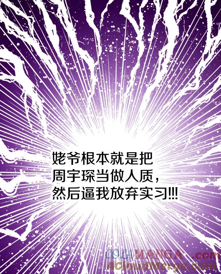 《急诊恋爱物语》69.两个选择 第85页