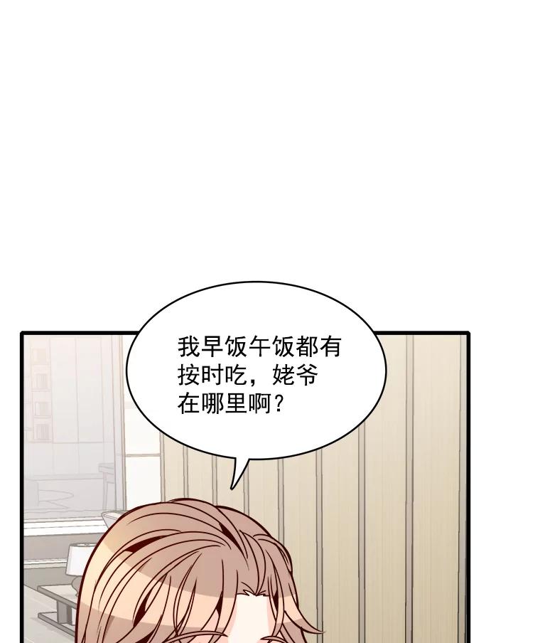 《急诊恋爱物语》69.两个选择 第10页