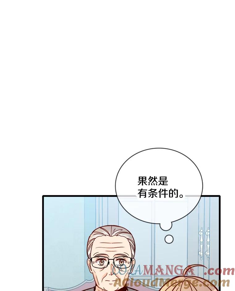 《急诊恋爱物语》69.两个选择 第69页