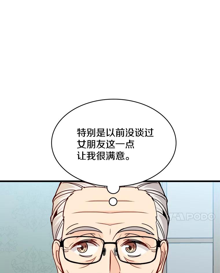 《急诊恋爱物语》69.两个选择 第51页