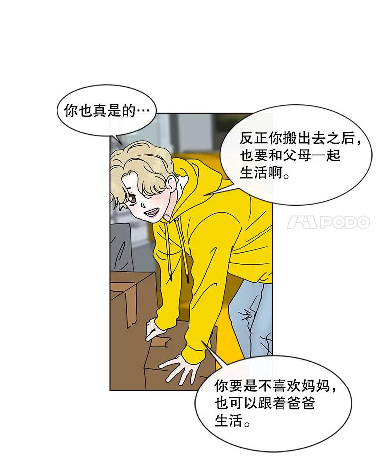 《青春之家》69.一星期2 第33页