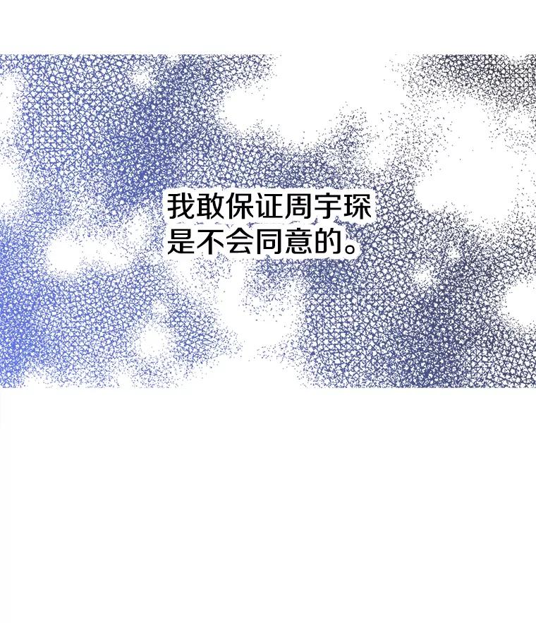 《急诊恋爱物语》69.两个选择 第94页