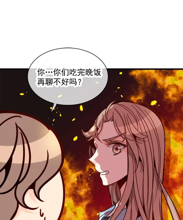 《急诊恋爱物语》69.两个选择 第3页