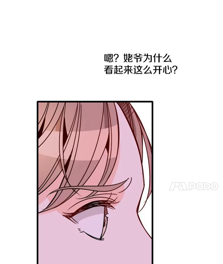 《急诊恋爱物语》69.两个选择 第44页