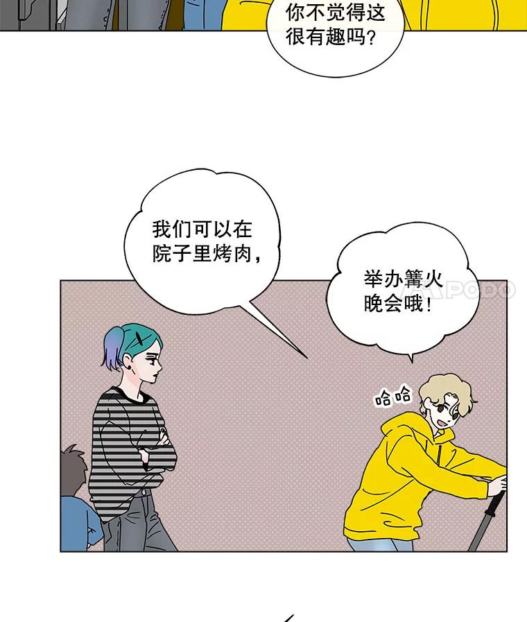 《青春之家》69.一星期2 第26页