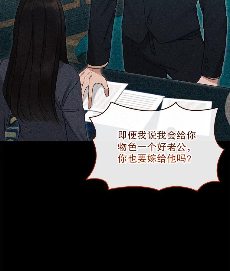 《白色绯闻》6.段莉娜事件 第39页