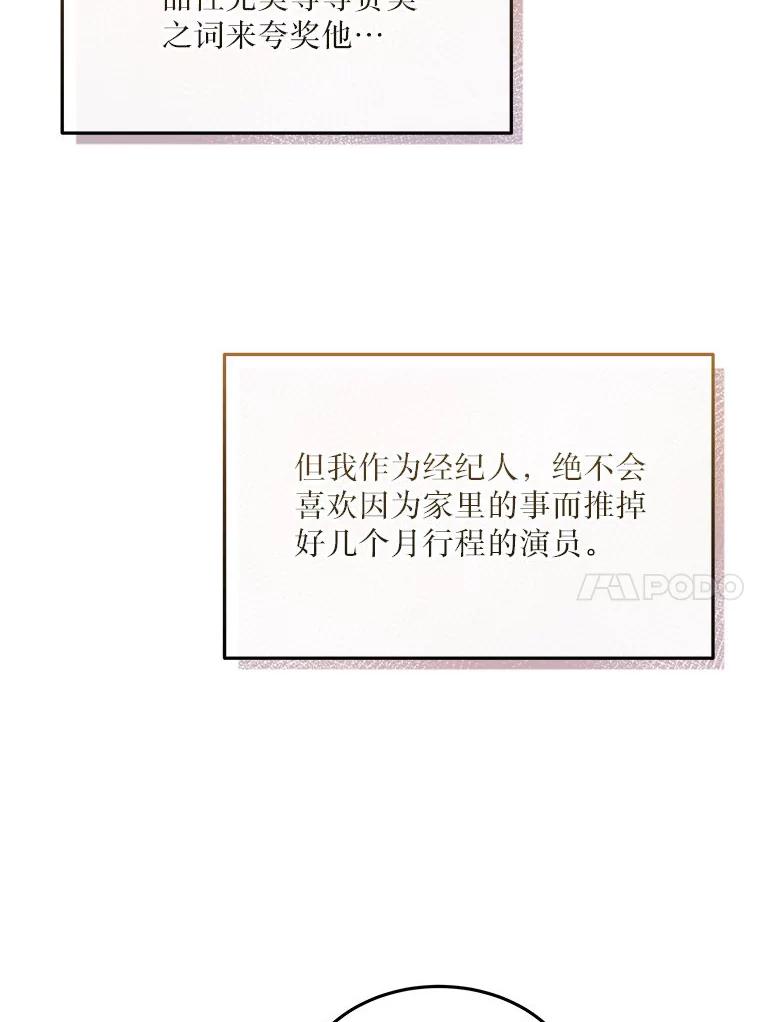 《白色绯闻》6.段莉娜事件 第69页