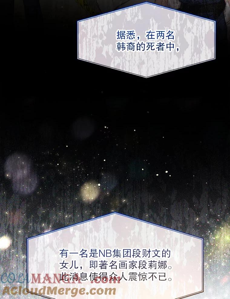 《白色绯闻》6.段莉娜事件 第46页