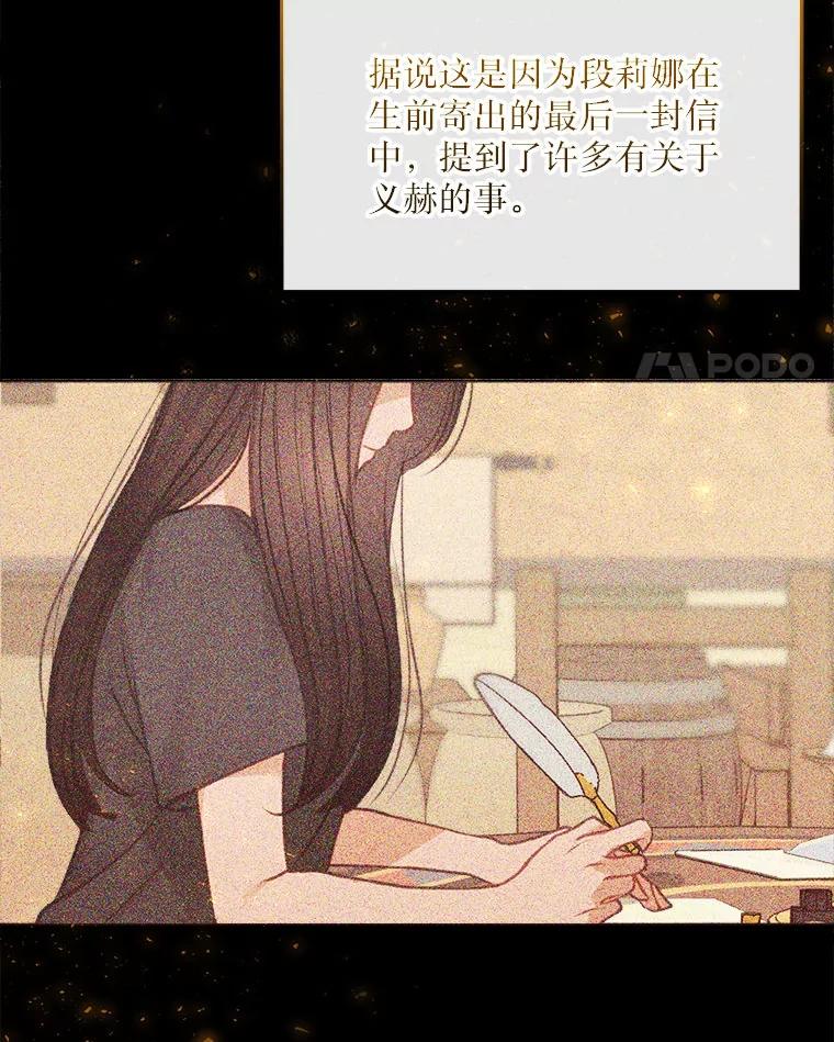 《白色绯闻》6.段莉娜事件 第56页