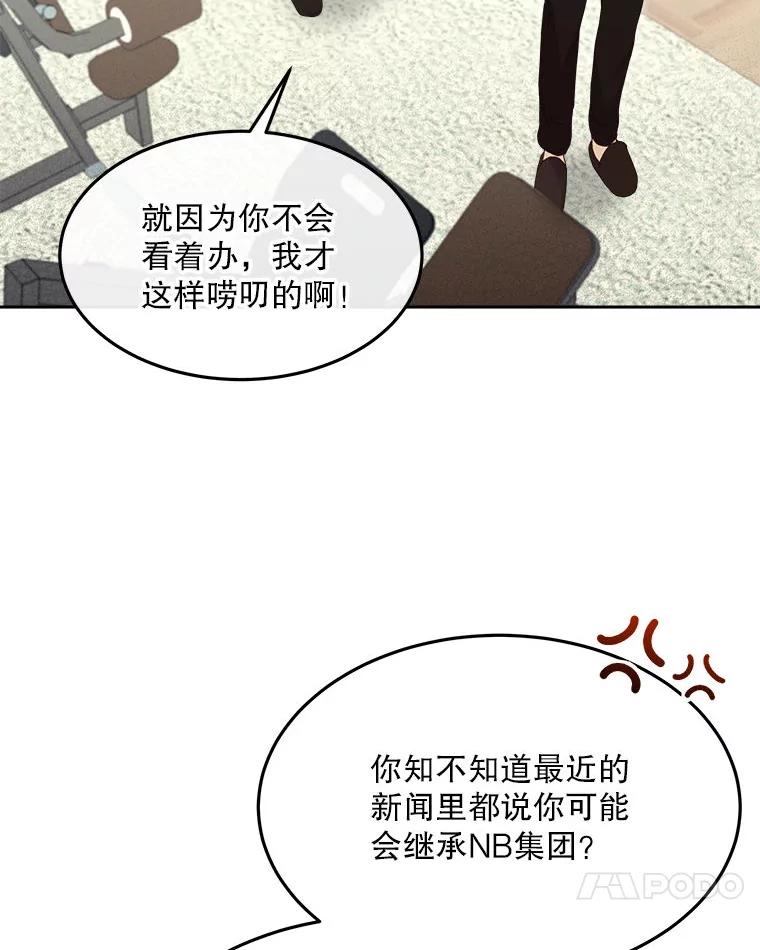 《白色绯闻》6.段莉娜事件 第24页