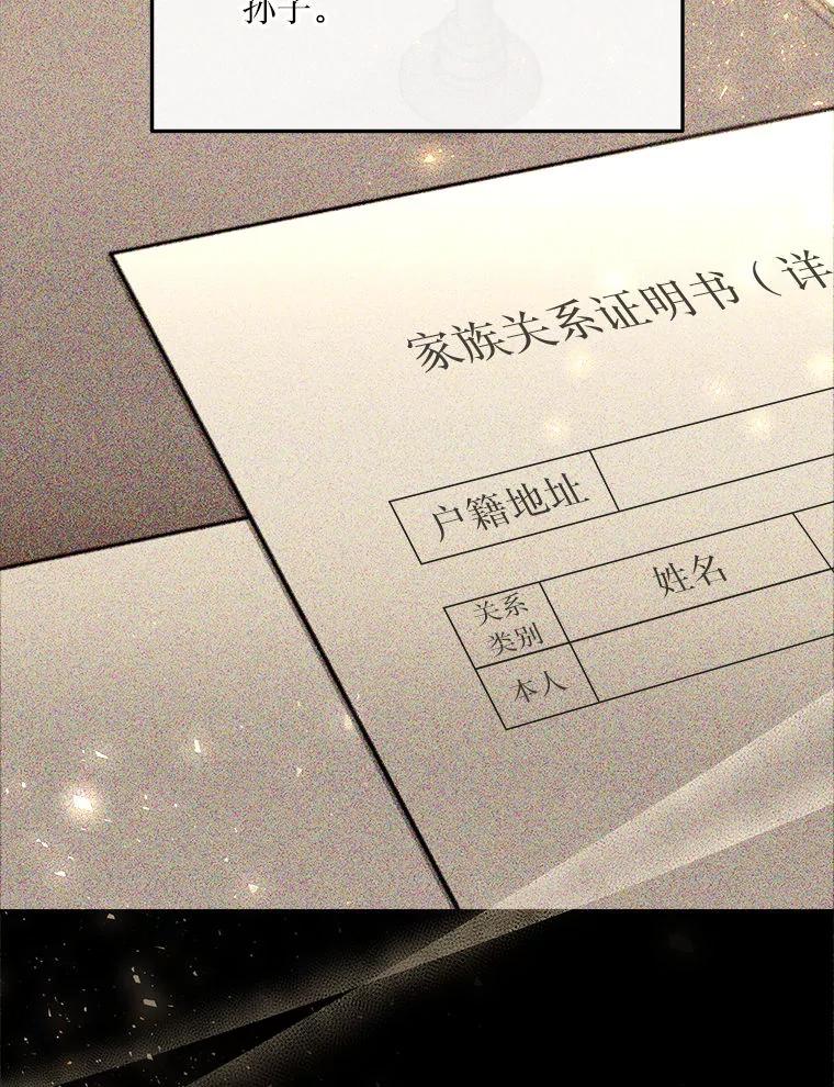 《白色绯闻》6.段莉娜事件 第65页