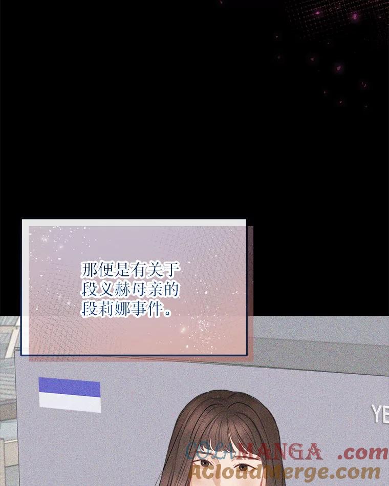 《白色绯闻》6.段莉娜事件 第34页