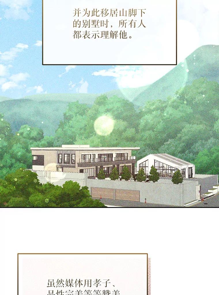 《白色绯闻》6.段莉娜事件 第68页