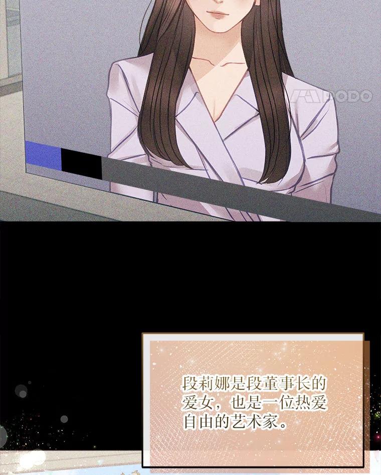 《白色绯闻》6.段莉娜事件 第35页