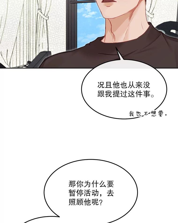 《白色绯闻》6.段莉娜事件 第27页