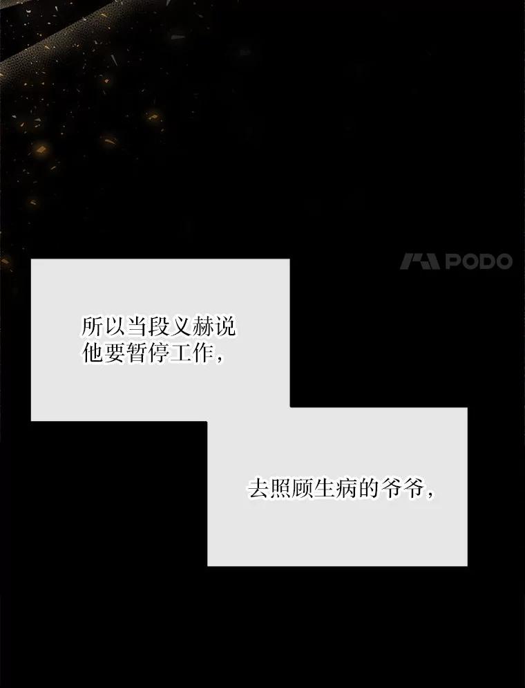 《白色绯闻》6.段莉娜事件 第66页