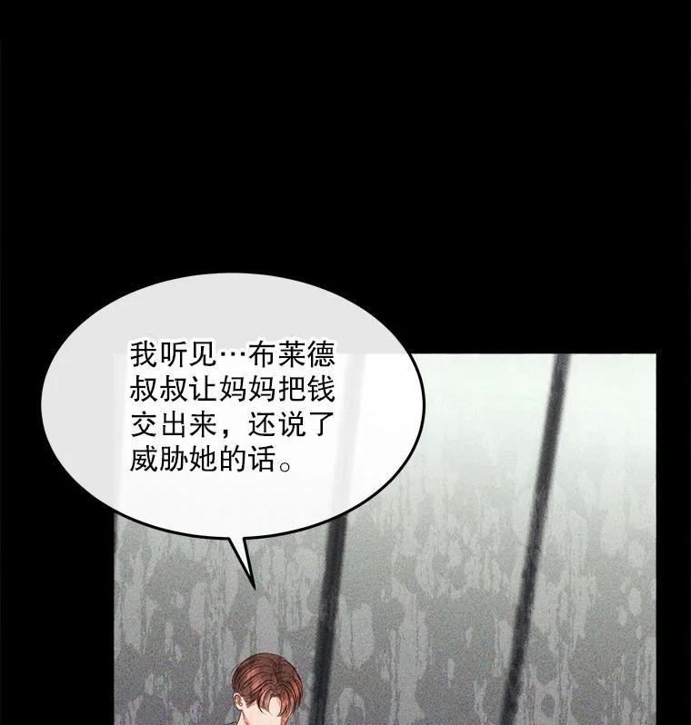 《白色绯闻》6.段莉娜事件 第51页