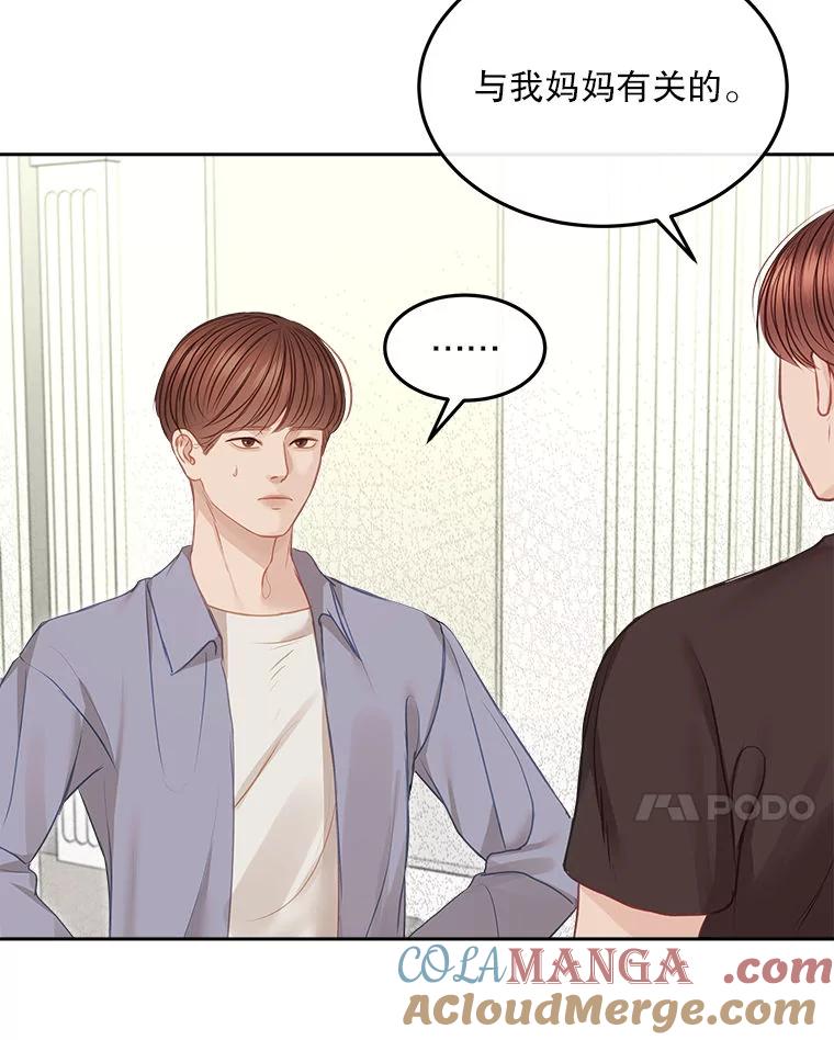 《白色绯闻》6.段莉娜事件 第31页