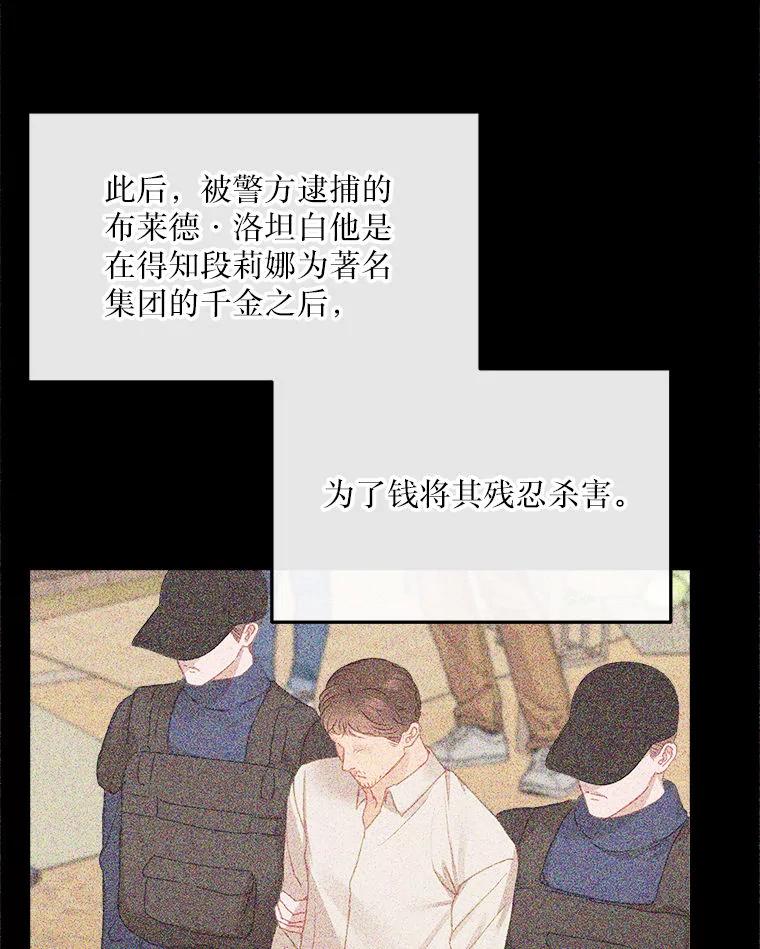 《白色绯闻》6.段莉娜事件 第53页