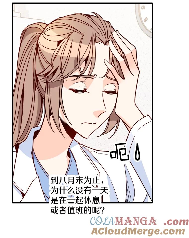 《急诊恋爱物语》70.姥爷的威胁 第69页