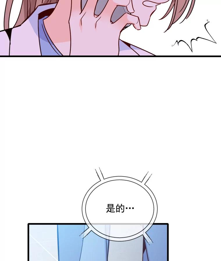 《急诊恋爱物语》70.姥爷的威胁 第104页