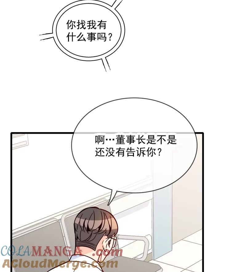 《急诊恋爱物语》70.姥爷的威胁 第101页