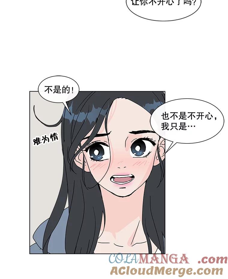 《青春之家》70.篝火晚会 第25页