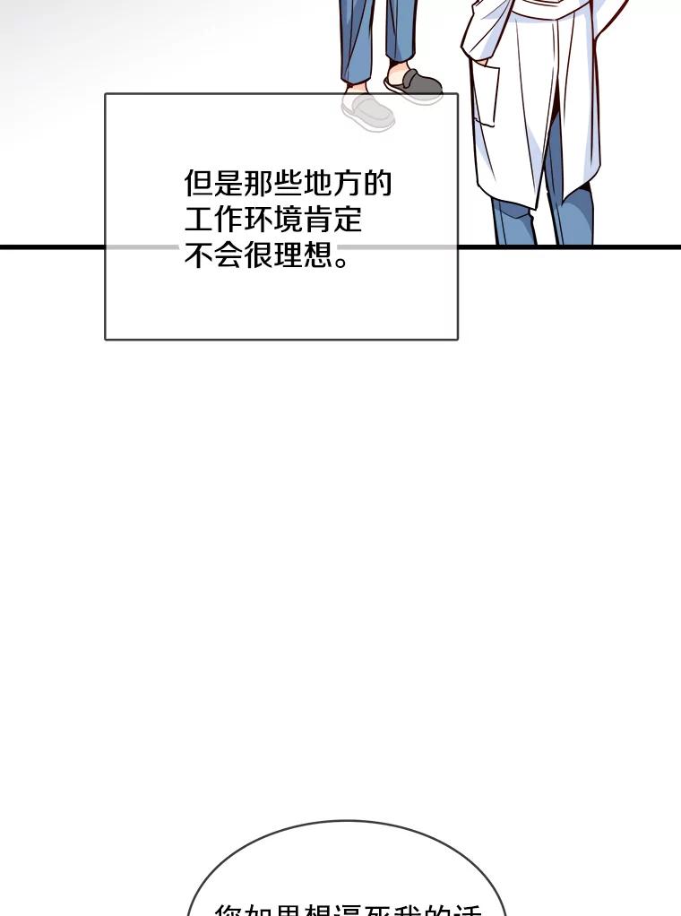 《急诊恋爱物语》70.姥爷的威胁 第8页