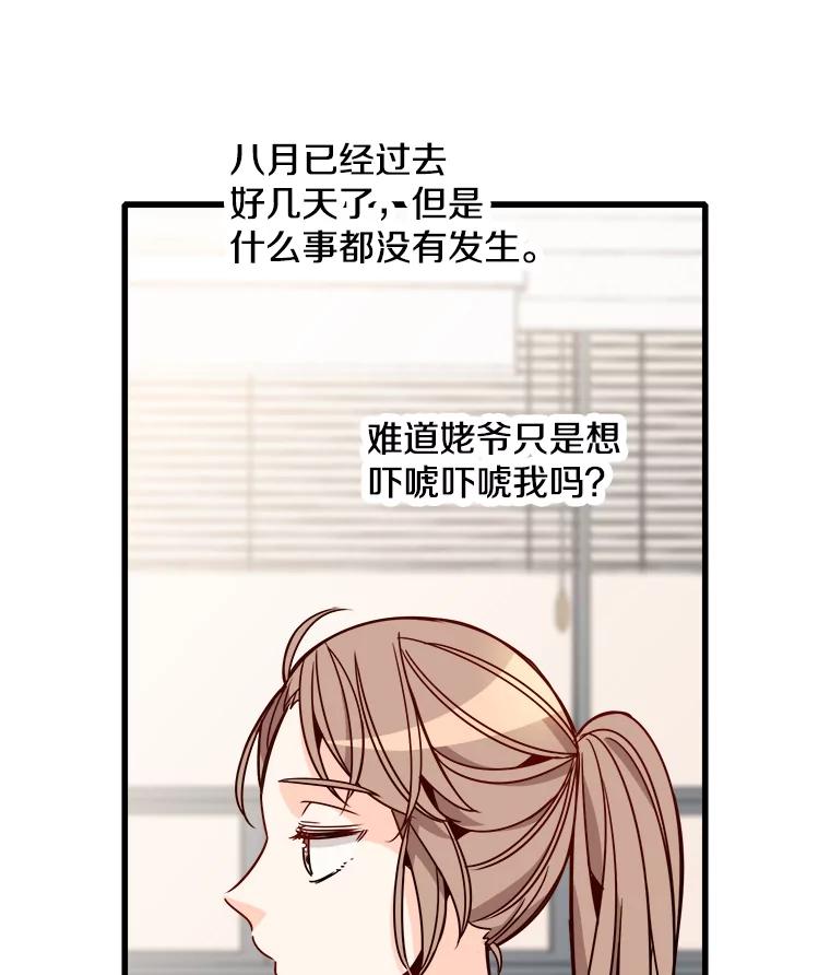 《急诊恋爱物语》70.姥爷的威胁 第56页