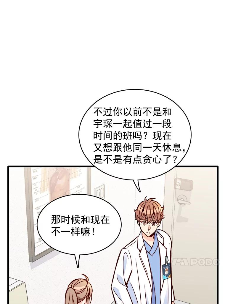 《急诊恋爱物语》70.姥爷的威胁 第67页
