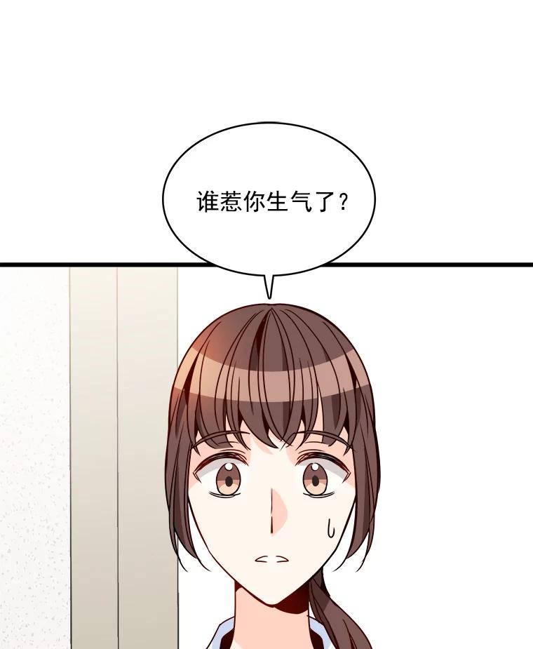 《急诊恋爱物语》70.姥爷的威胁 第83页