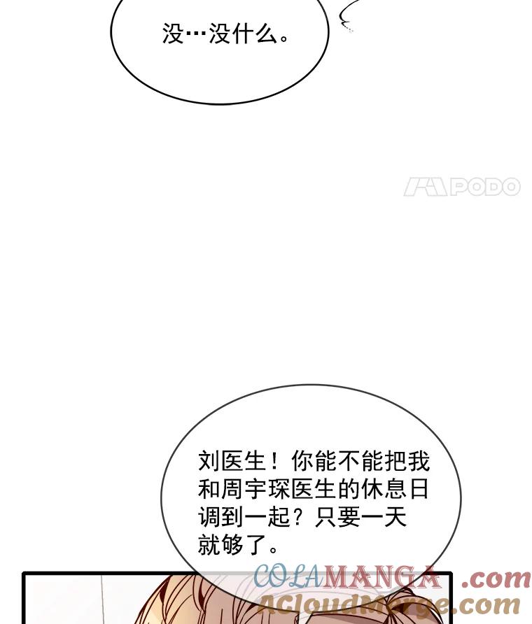 《急诊恋爱物语》70.姥爷的威胁 第61页