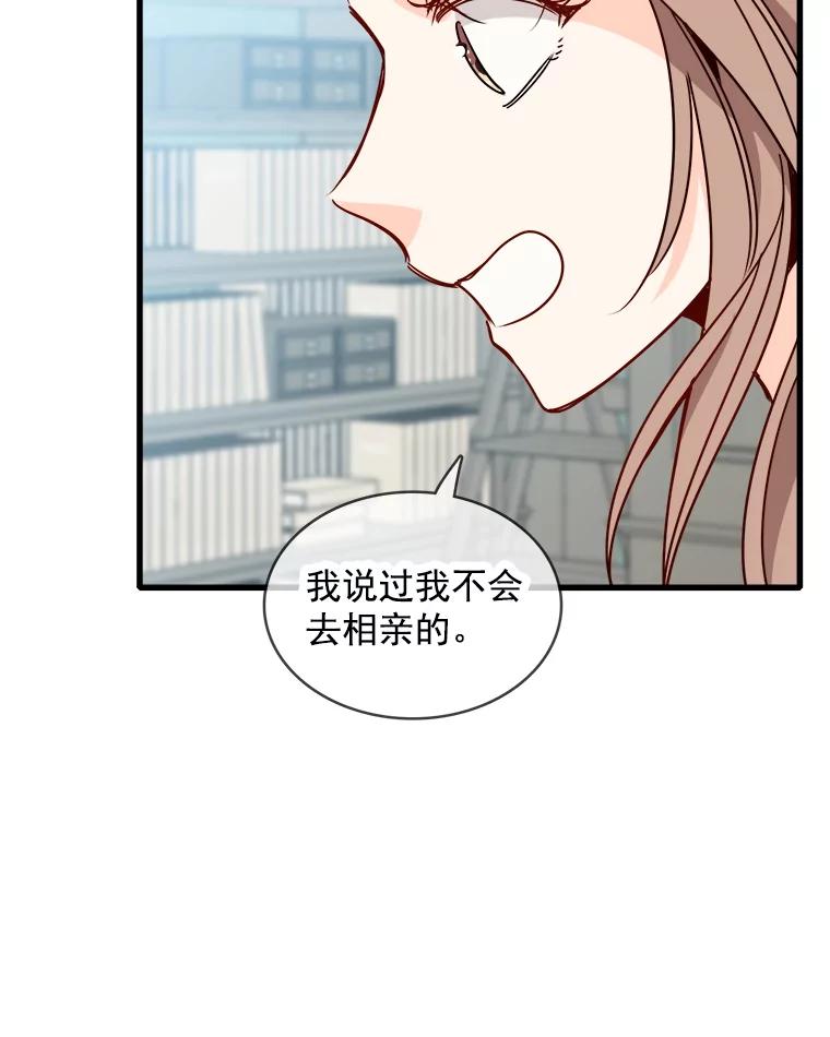 《急诊恋爱物语》70.姥爷的威胁 第32页