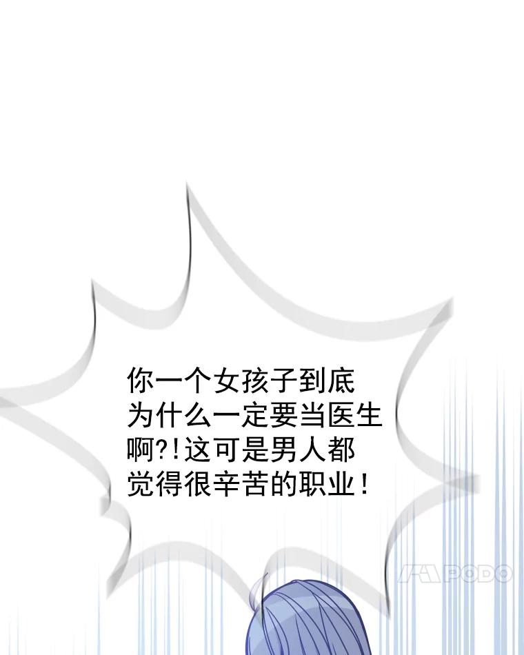 《急诊恋爱物语》70.姥爷的威胁 第27页