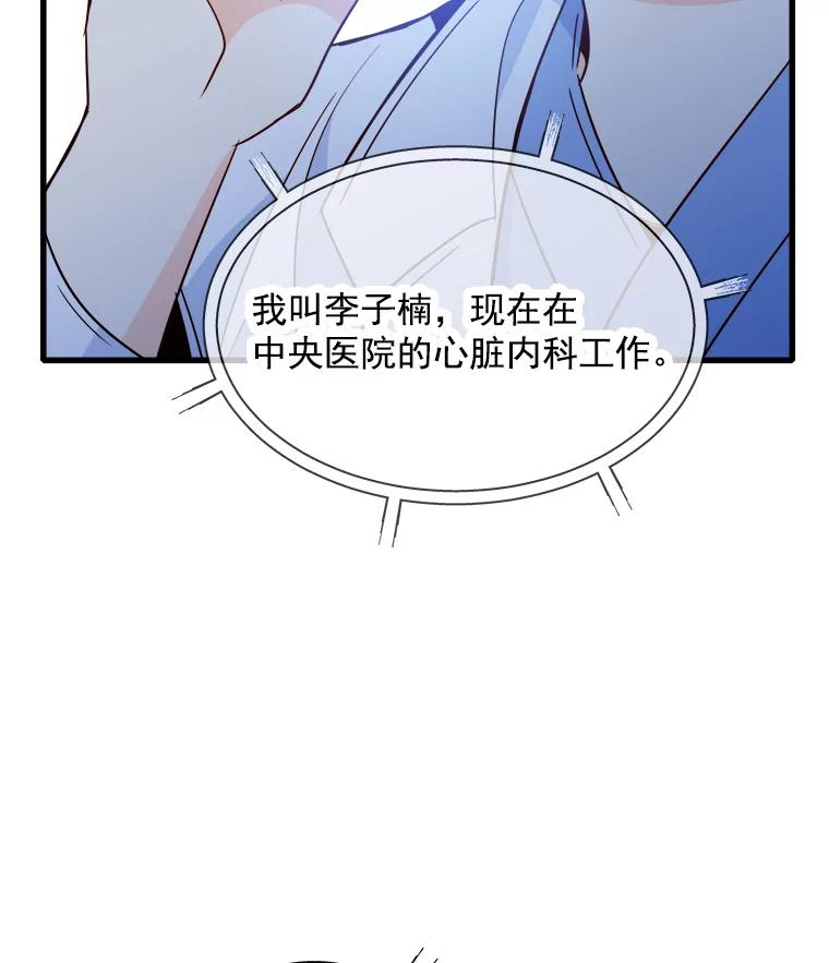 《急诊恋爱物语》70.姥爷的威胁 第100页