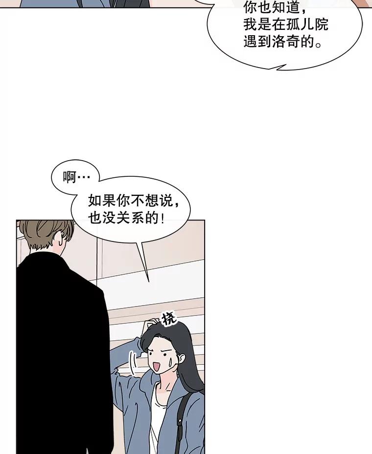 《青春之家》70.篝火晚会 第32页