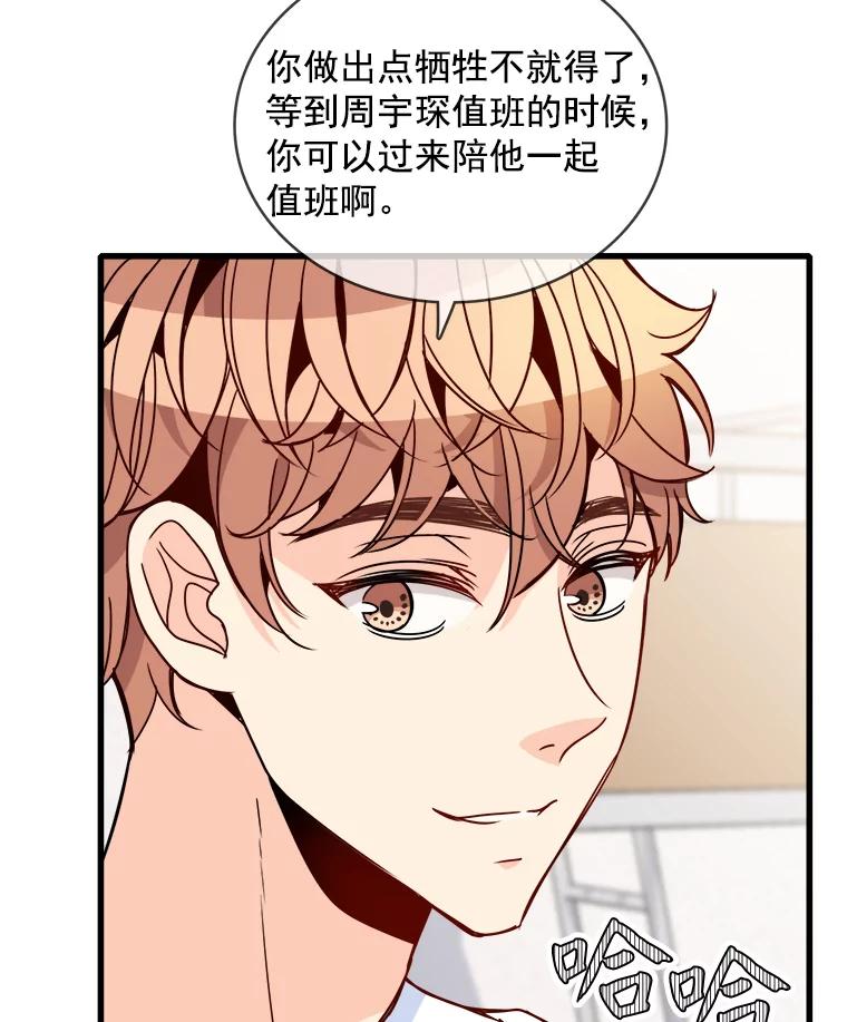 《急诊恋爱物语》70.姥爷的威胁 第80页