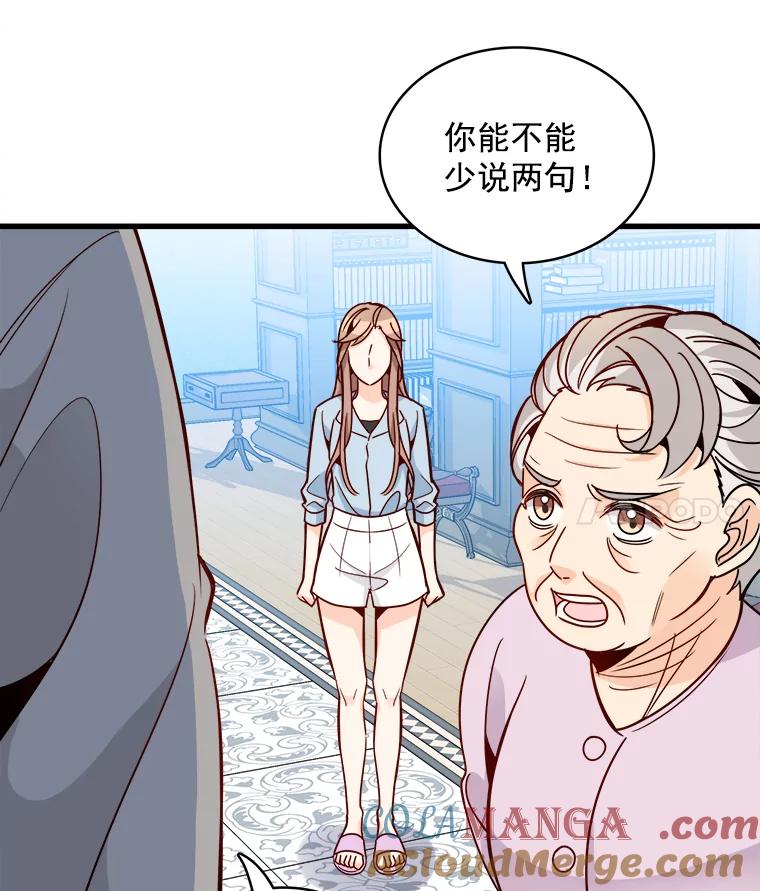 《急诊恋爱物语》70.姥爷的威胁 第45页