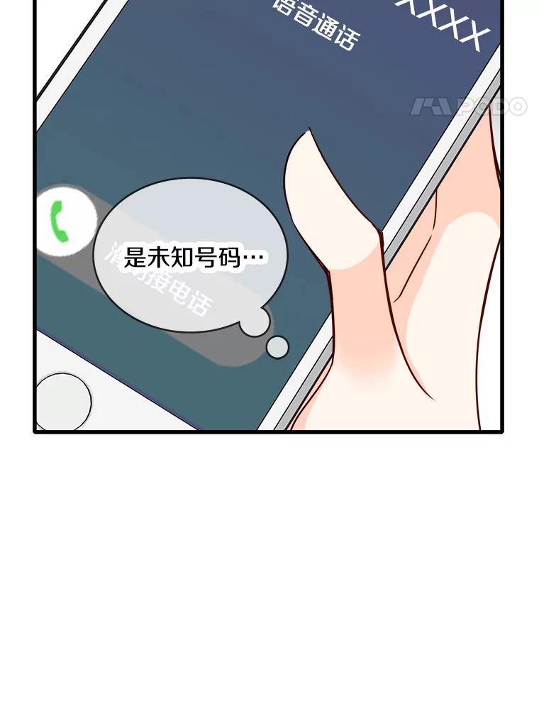 《急诊恋爱物语》70.姥爷的威胁 第95页
