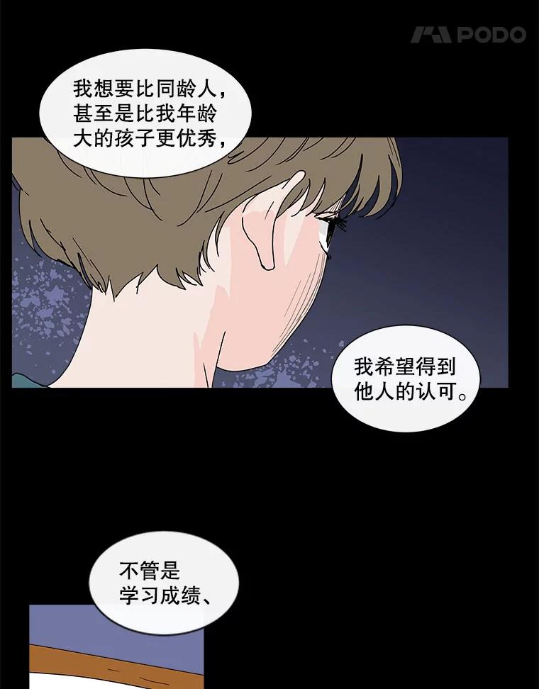 《青春之家》70.篝火晚会 第44页