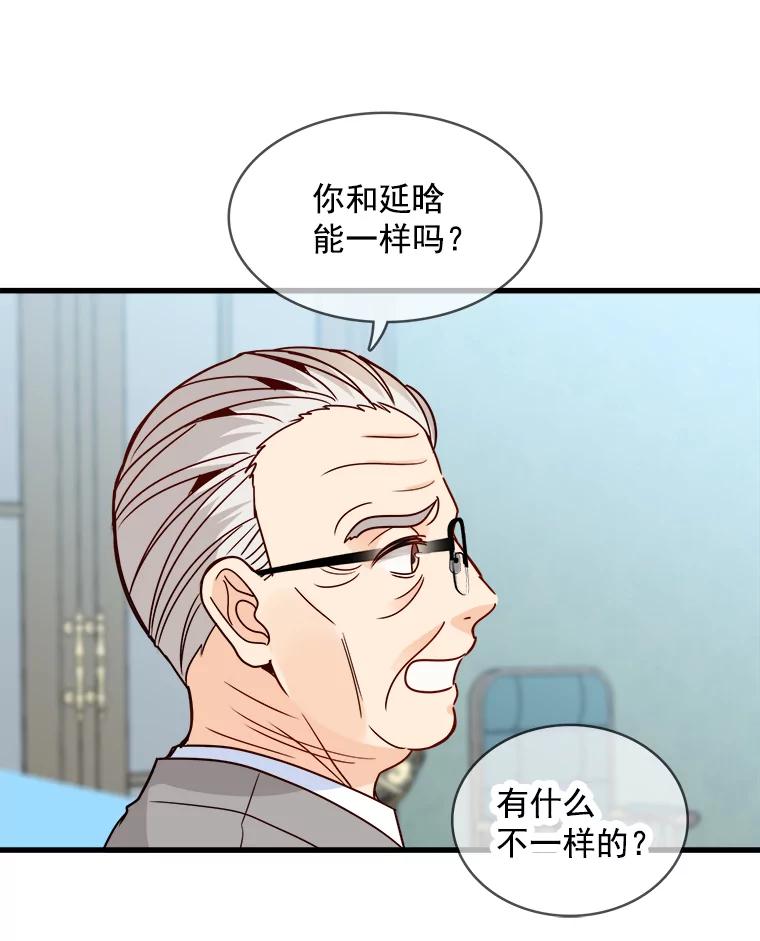 《急诊恋爱物语》70.姥爷的威胁 第26页