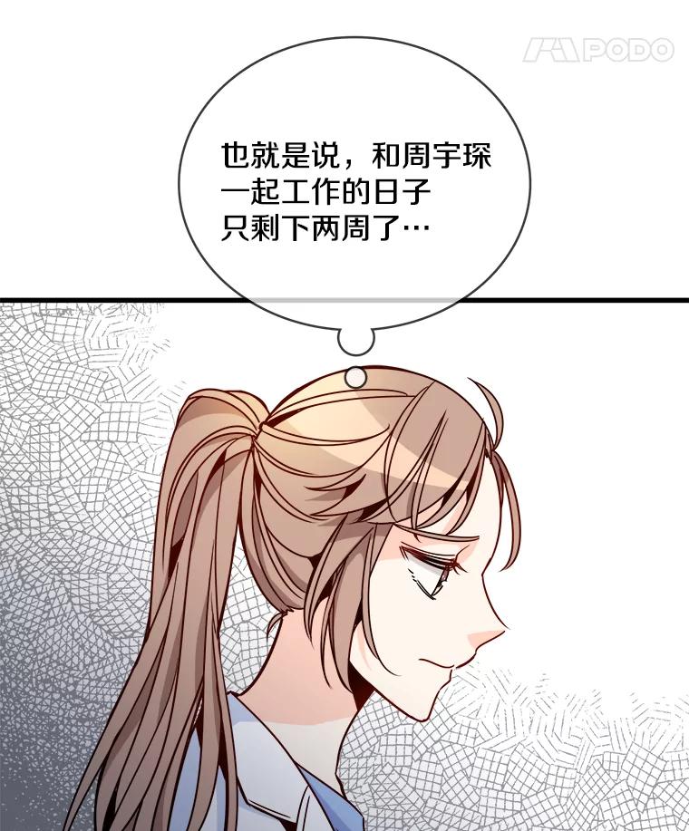 《急诊恋爱物语》70.姥爷的威胁 第78页