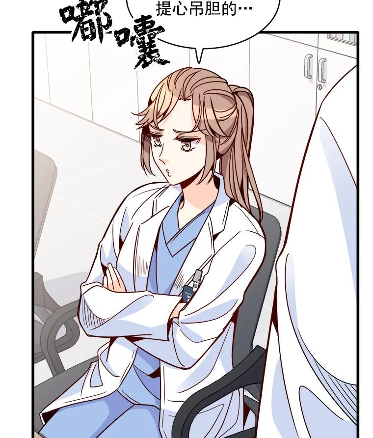 《急诊恋爱物语》70.姥爷的威胁 第58页