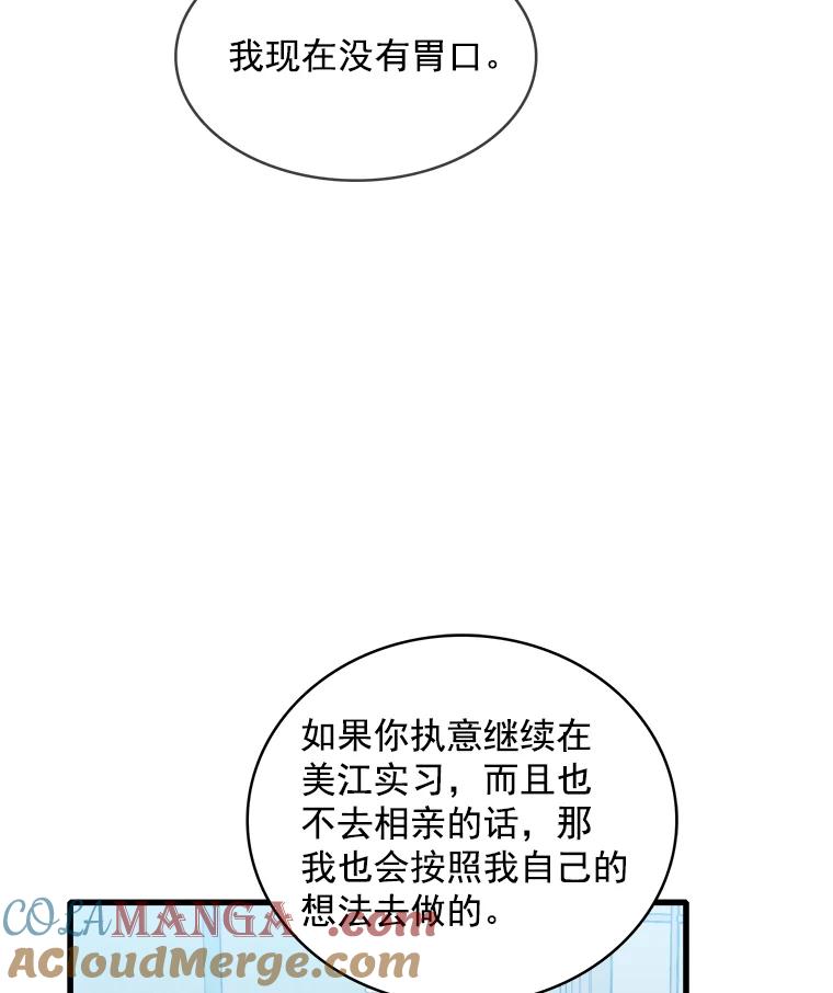 《急诊恋爱物语》70.姥爷的威胁 第37页