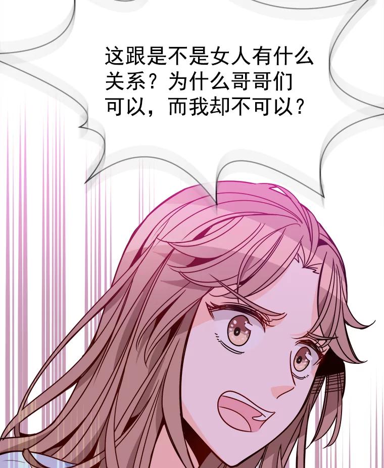 《急诊恋爱物语》70.姥爷的威胁 第18页