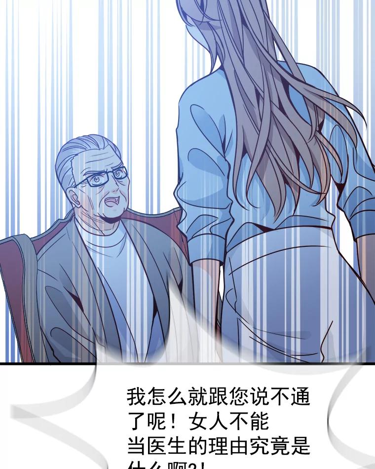 《急诊恋爱物语》70.姥爷的威胁 第28页