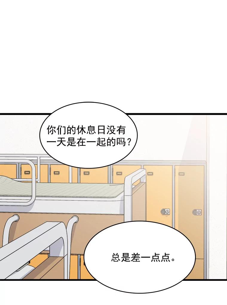 《急诊恋爱物语》70.姥爷的威胁 第63页