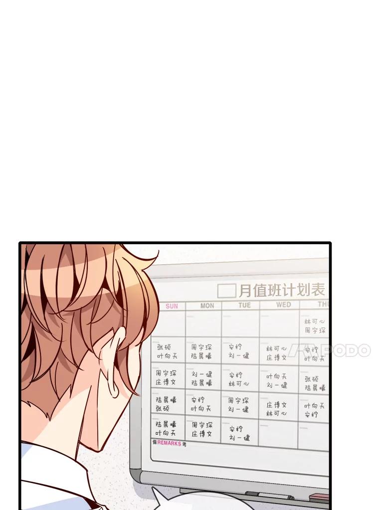 《急诊恋爱物语》70.姥爷的威胁 第64页