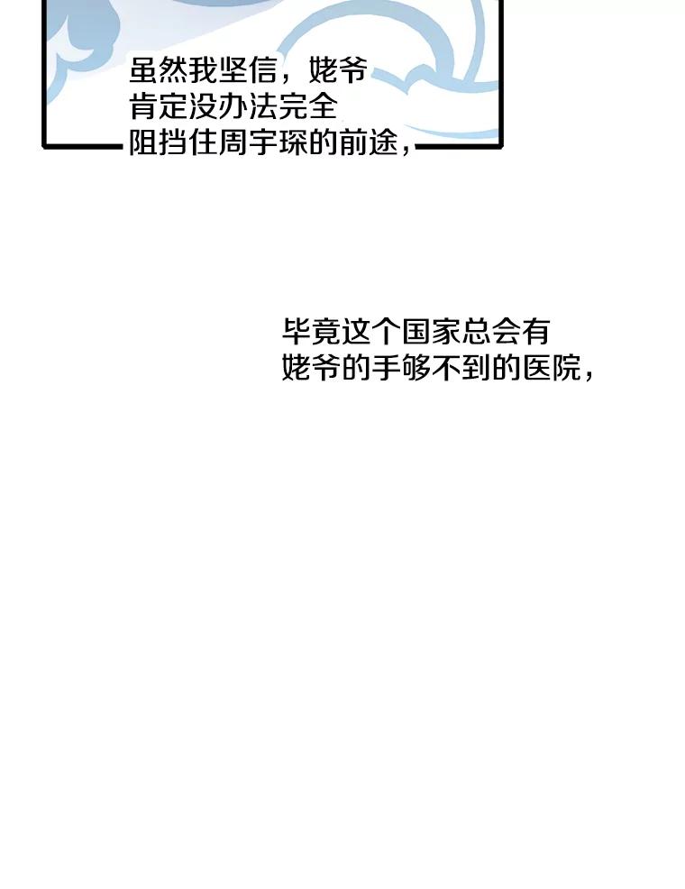 《急诊恋爱物语》70.姥爷的威胁 第6页