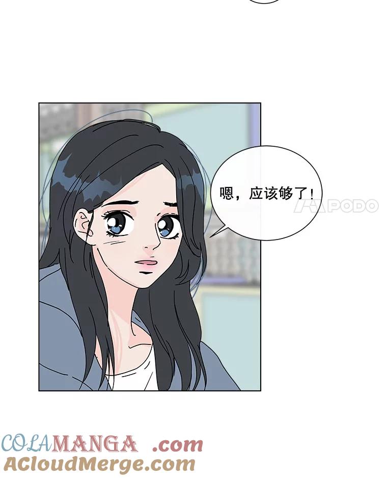 《青春之家》70.篝火晚会 第4页